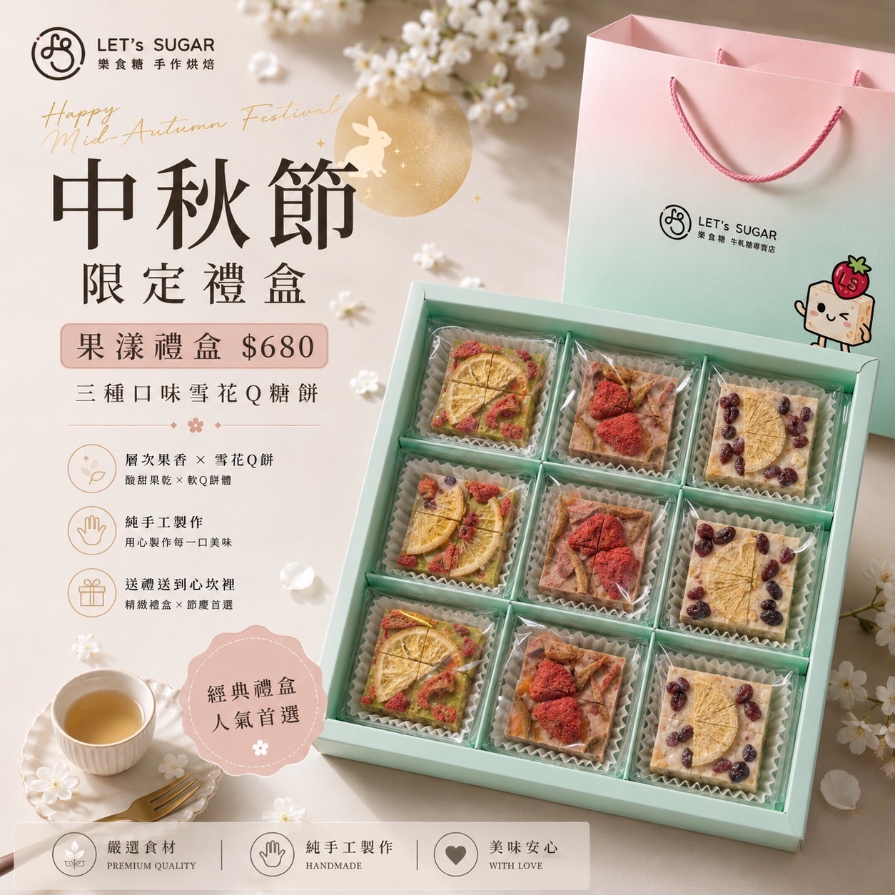 -禮盒-果漾九宮格禮盒
