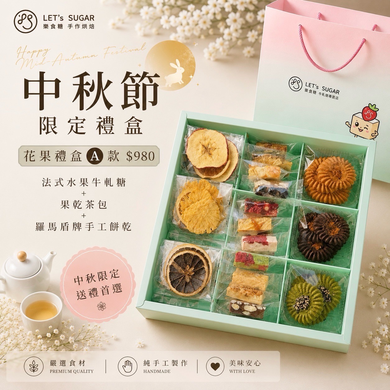 -中秋禮盒-