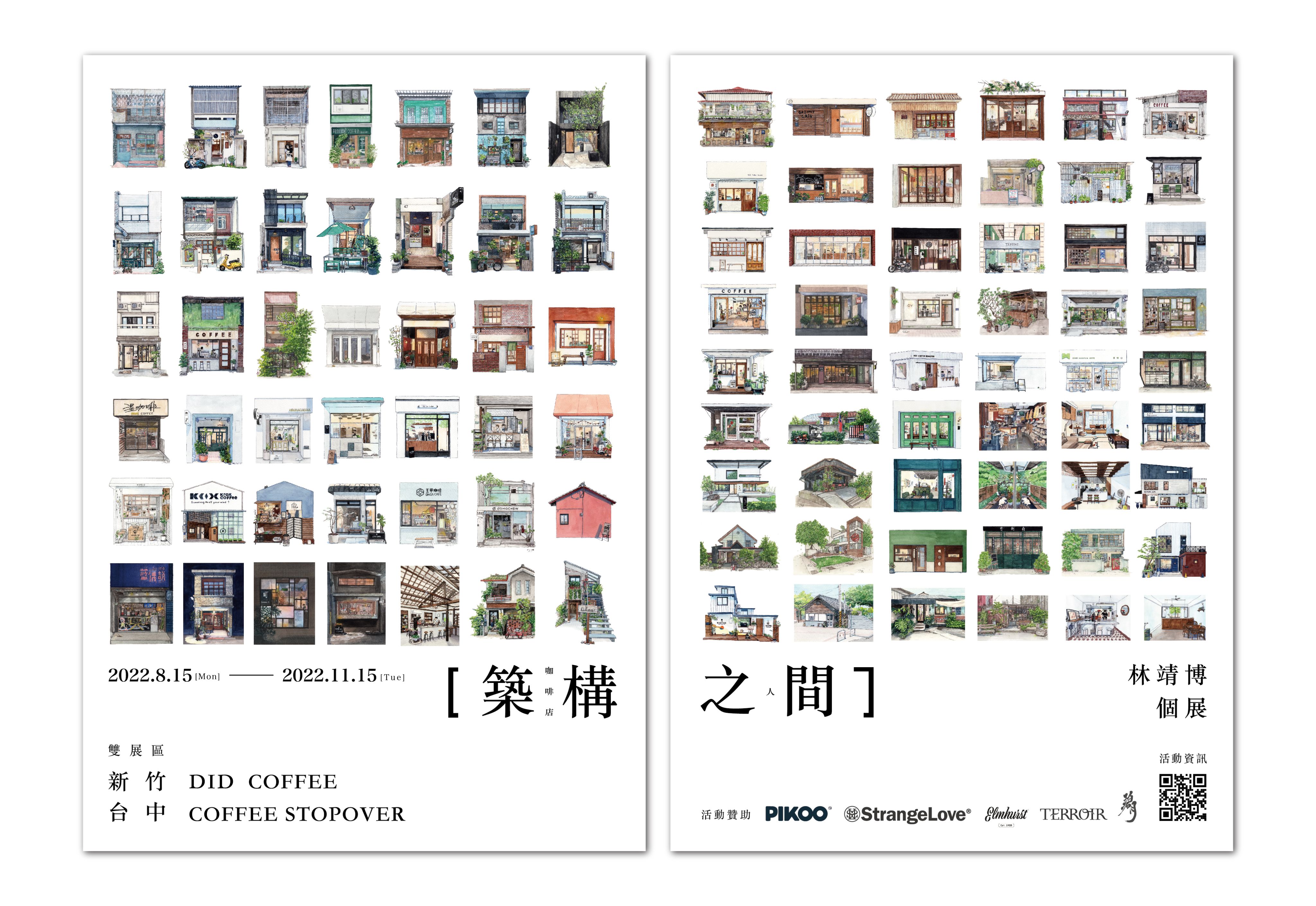 築構之間-第八期海報 （2款一組）