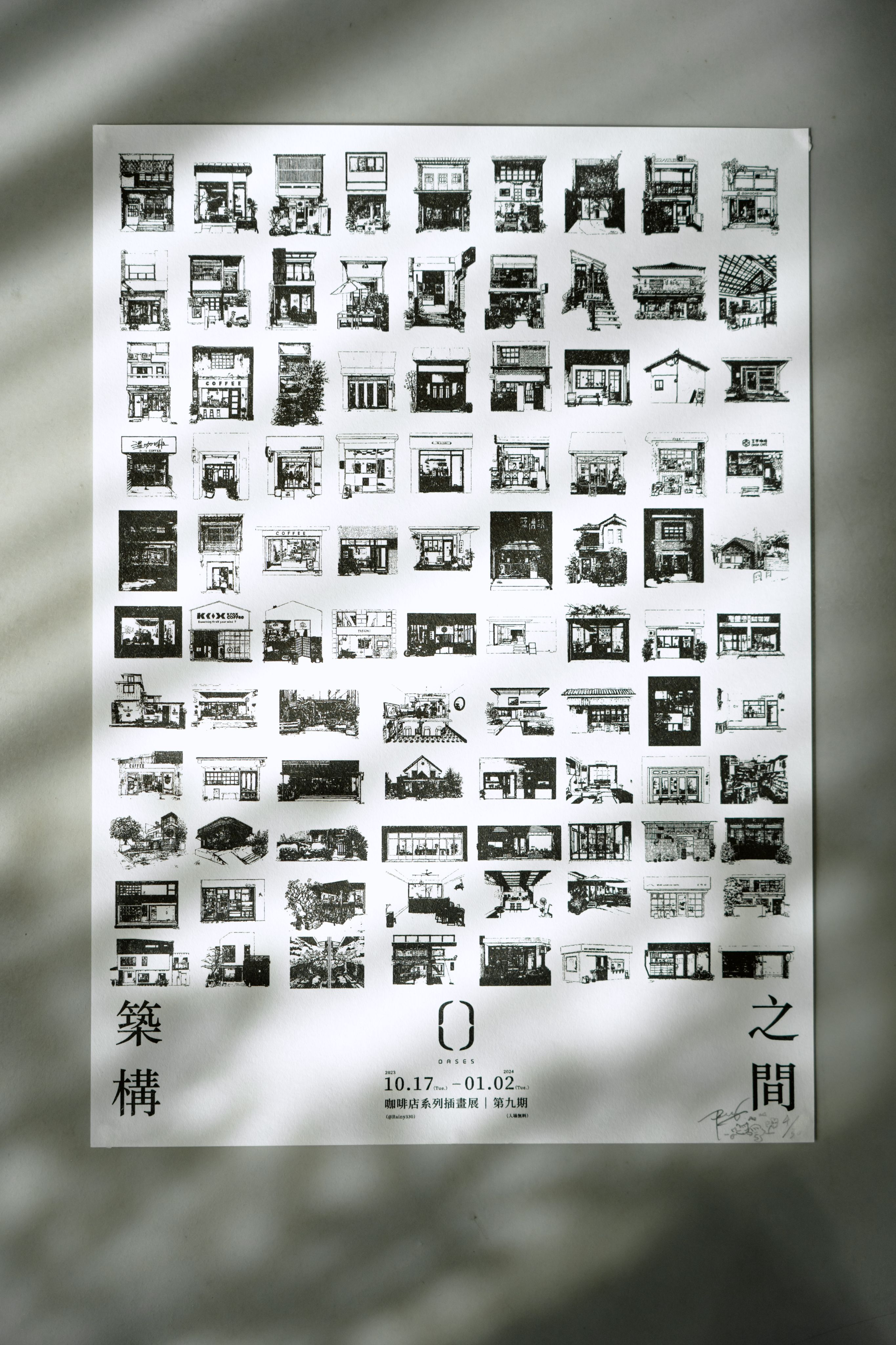 築構之間-第九期海報（30版）