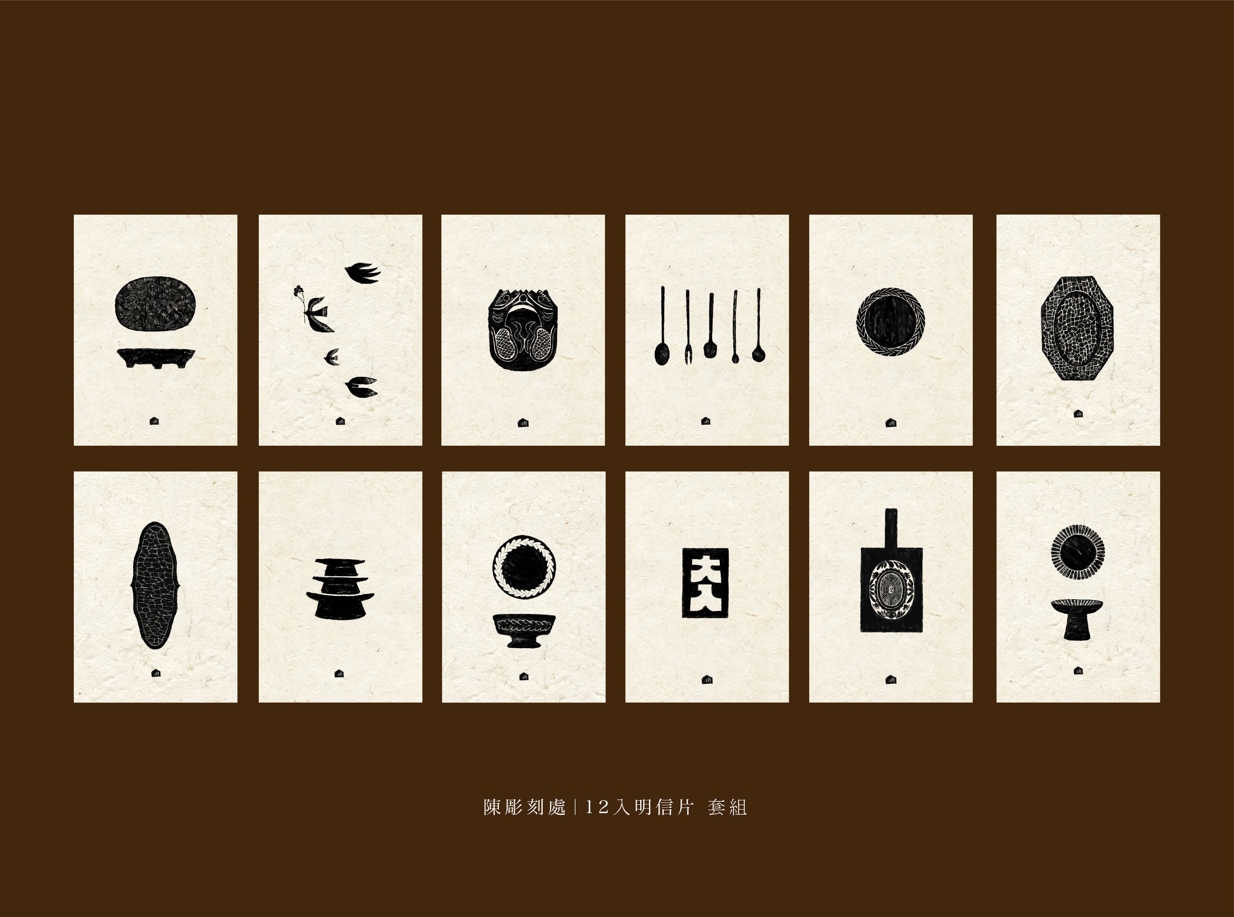 用雕刻訴說時代美好的故事-陳彫刻處99週年聯名 明信片