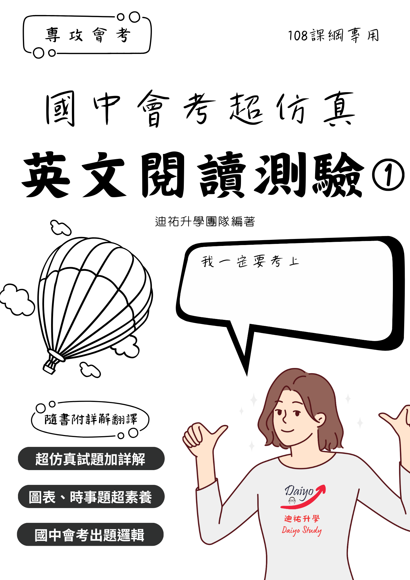 【國中會考超仿真 英文閱讀測驗】（點我一下會有商品介紹）紙本 英文題組 會考英文 會考模擬試題 素養題 英文 國中