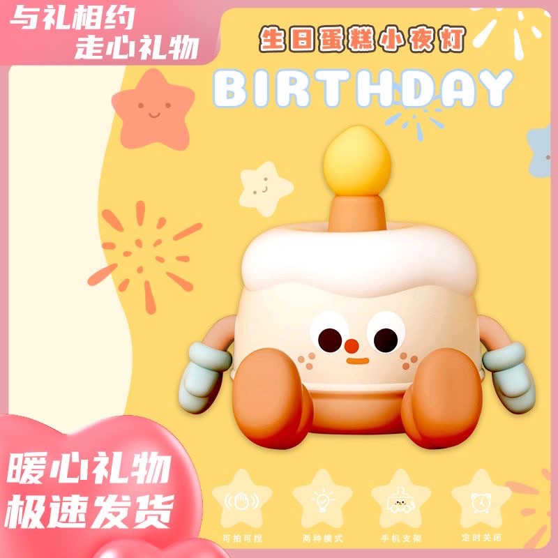 生日禮物送女生INS風蛋糕小夜燈小眾高級感送女友閨蜜實用萬聖節