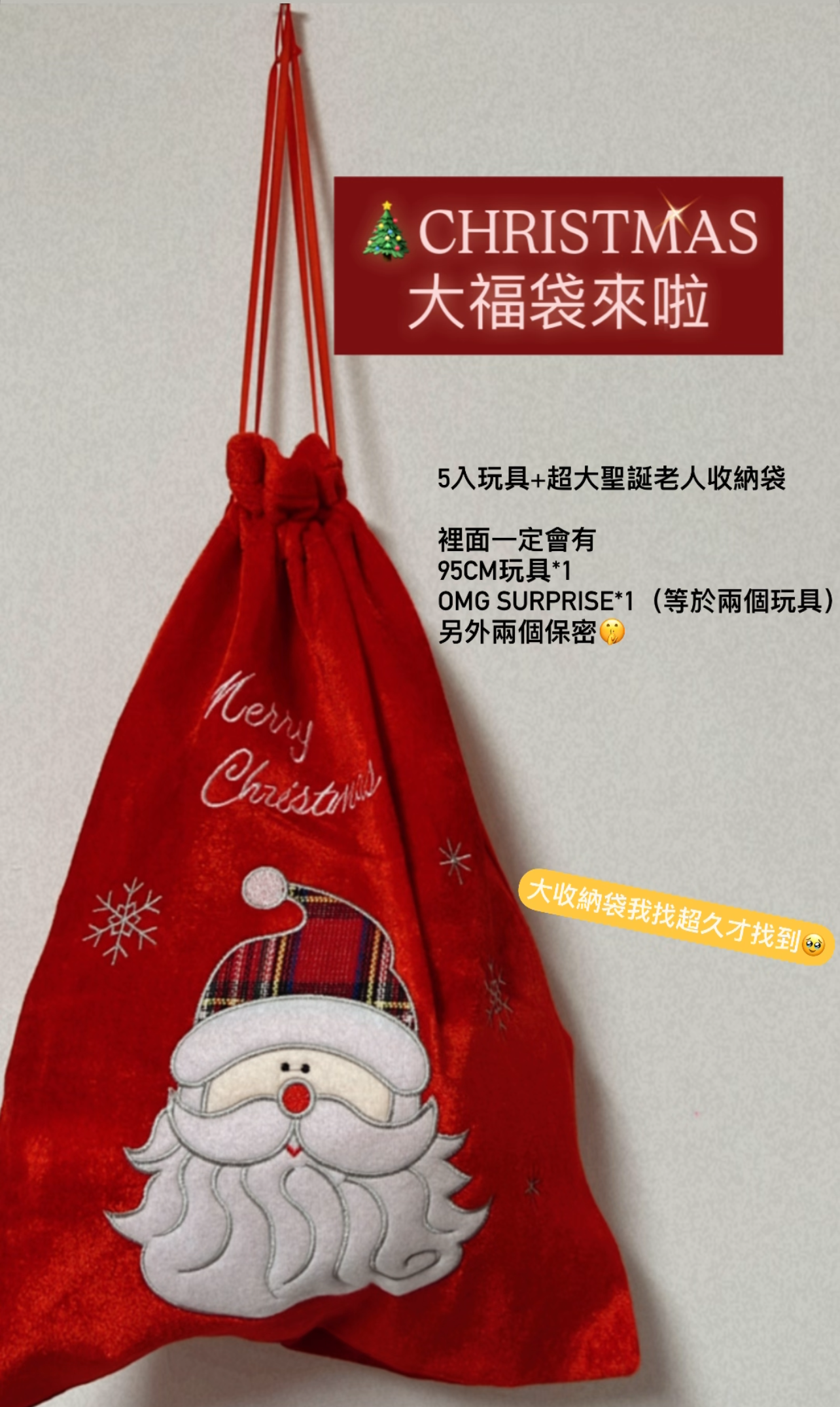 點圖看更多 聖誕節大福袋 內含95cm巨無霸聖誕老人