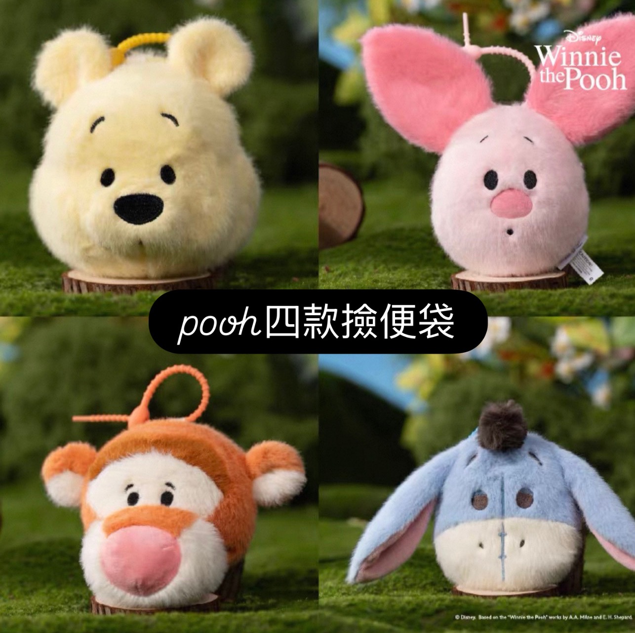 點圖看更多 維尼撿便收納包