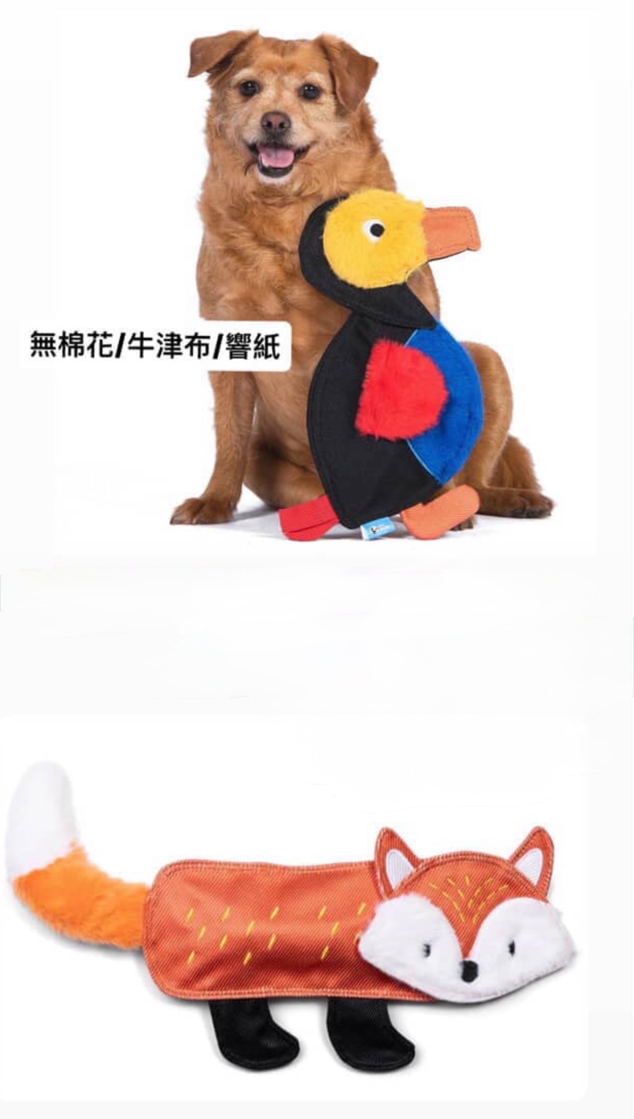 耐咬無棉花 響紙+啾啾+牛津布 鳥＆狐狸 破壞王get