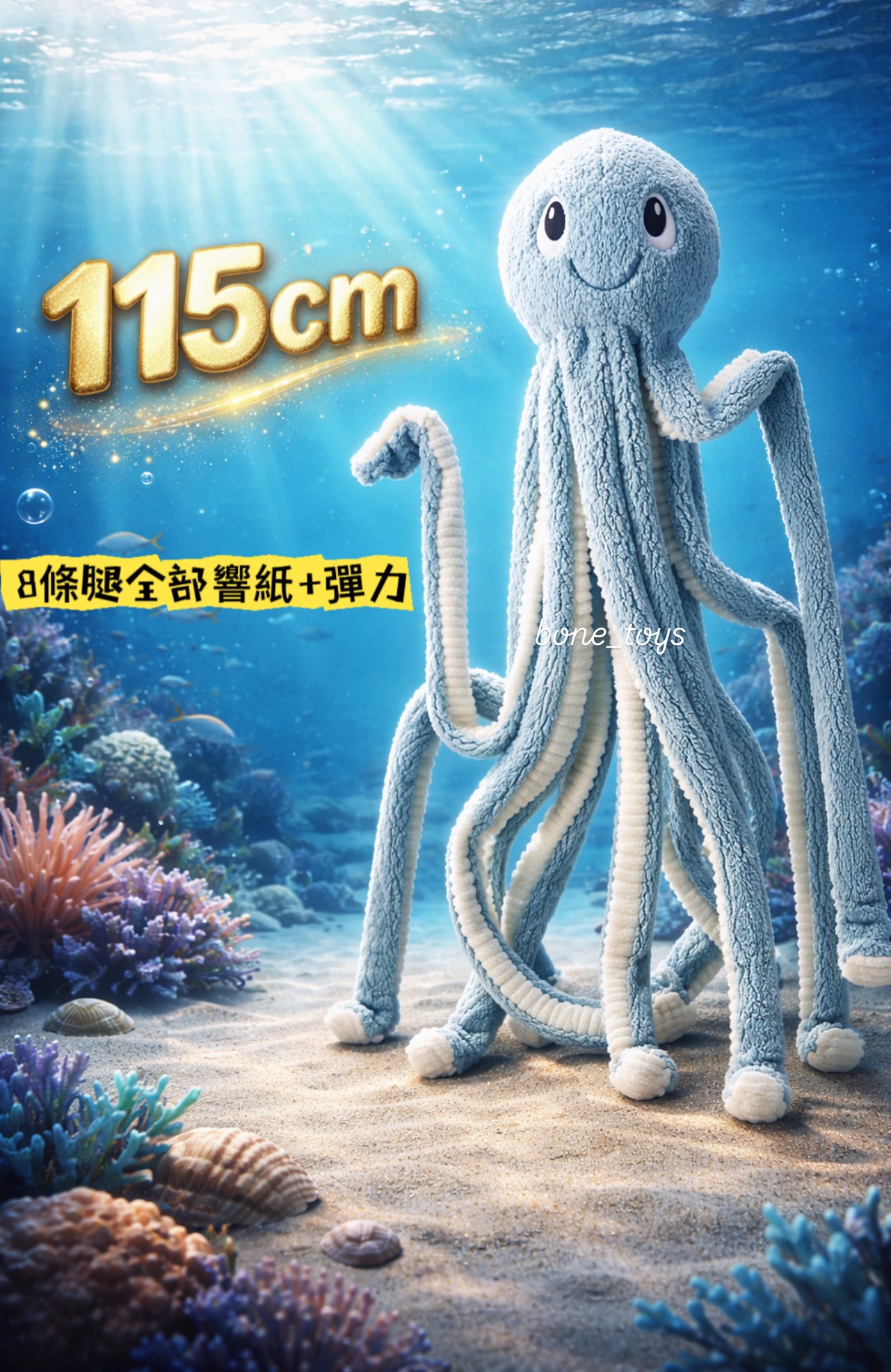 🔥XXL巨無霸章魚 115cm  8條腿都是彈力+響紙