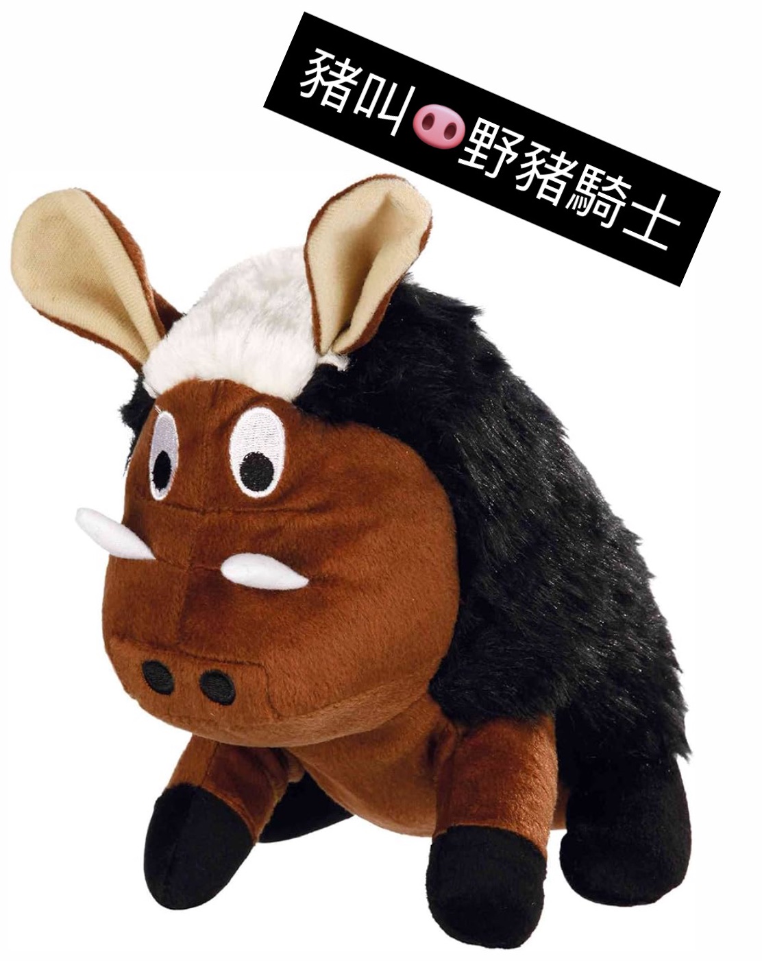 是豬叫聲的野豬啦🐗🐗口感很好