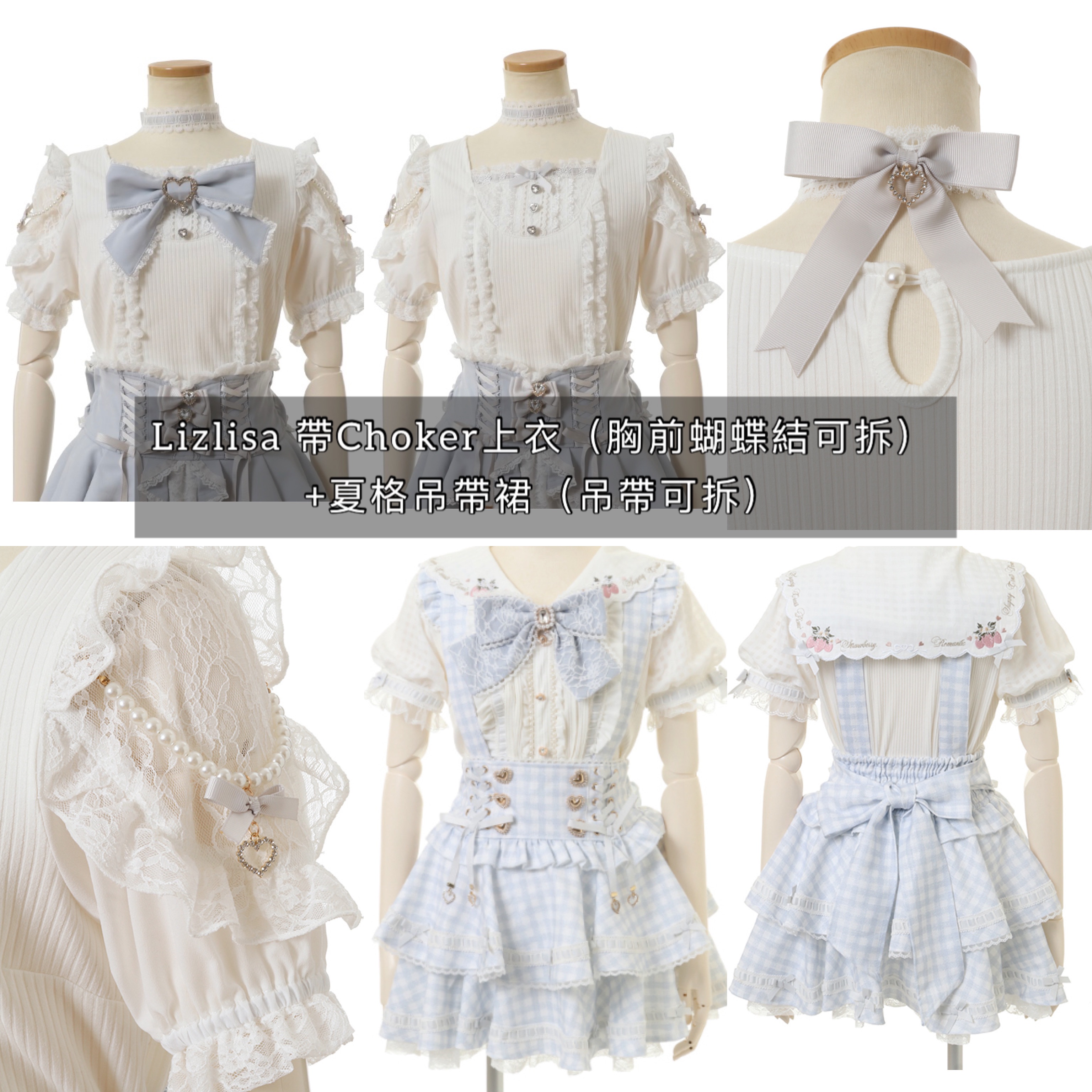 Lizlisa 帶choker上衣（胸前蝴蝶結可拆下）+夏格吊帶裙（吊帶可拆）吊牌已拆會附上