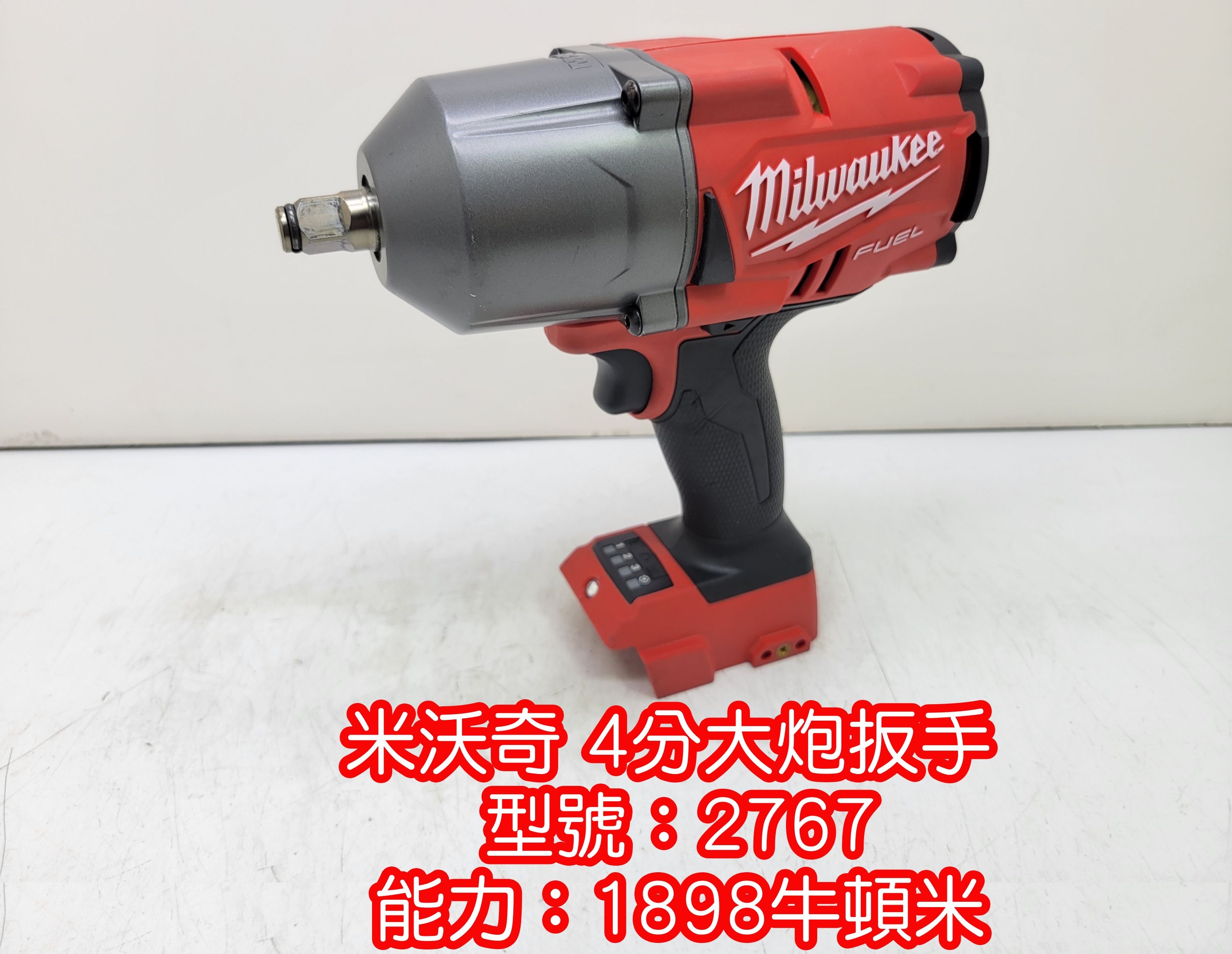 二手米沃奇 4分大炮板手18V  型號：2767