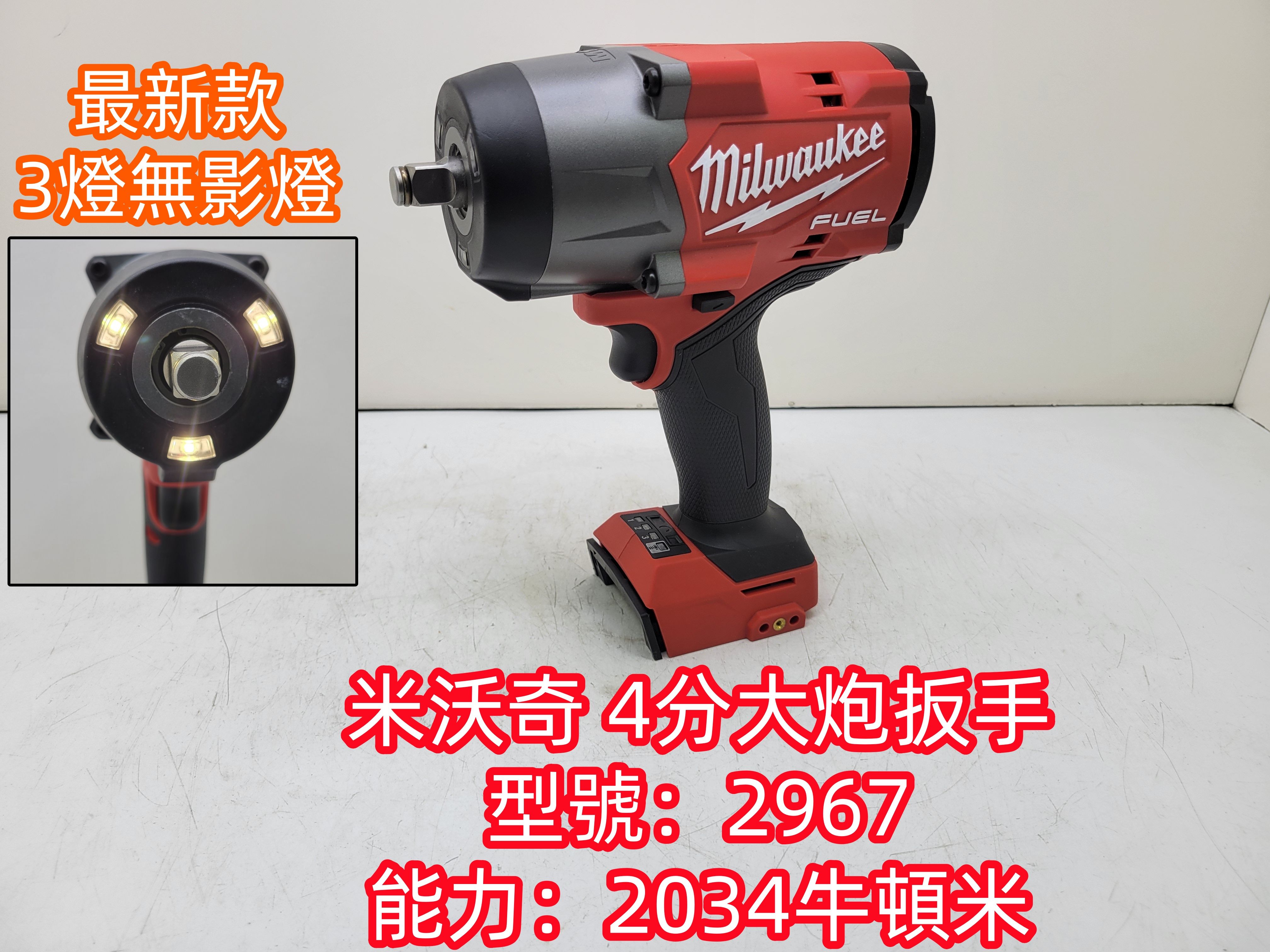 二手米沃奇 4分大炮板手18V  型號：2967（新款）