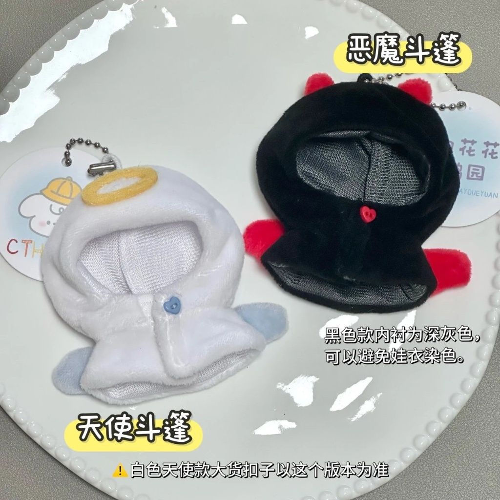 娃衣-春田花花幼鵝園 5cm天使惡魔斗篷 不拆售