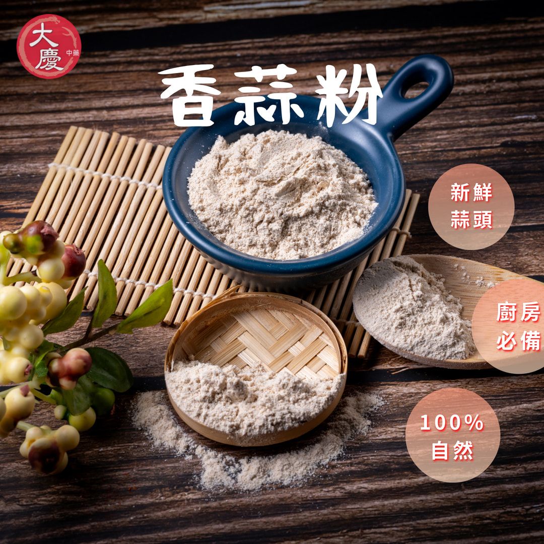 香蒜粉 香蒜粒 純天然蒜頭 適合醃製 調味 烘焙