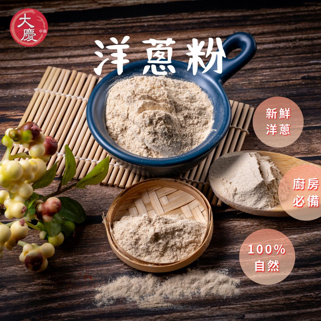洋蔥粉 調配 烘培 佐料 醃肉 添加香氣