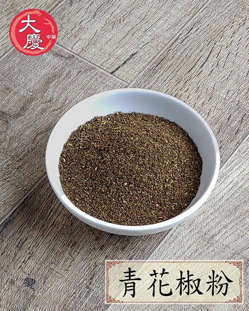 大慶漢方堂  青花椒粉 青花椒 廚房香料 調味料 香料