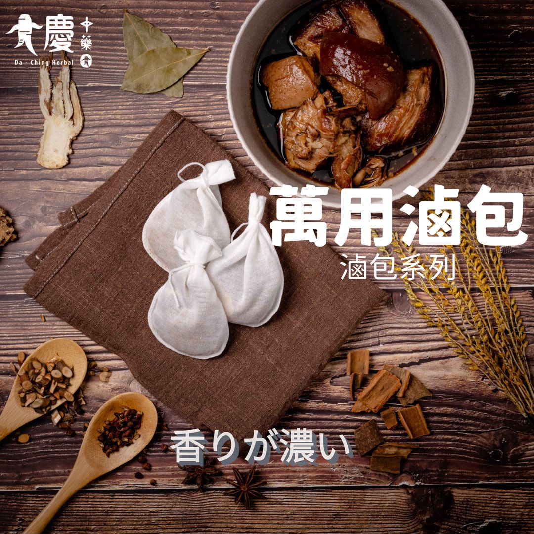 滷包 特製萬用滷包 滷肉包 滷肉漢方食材