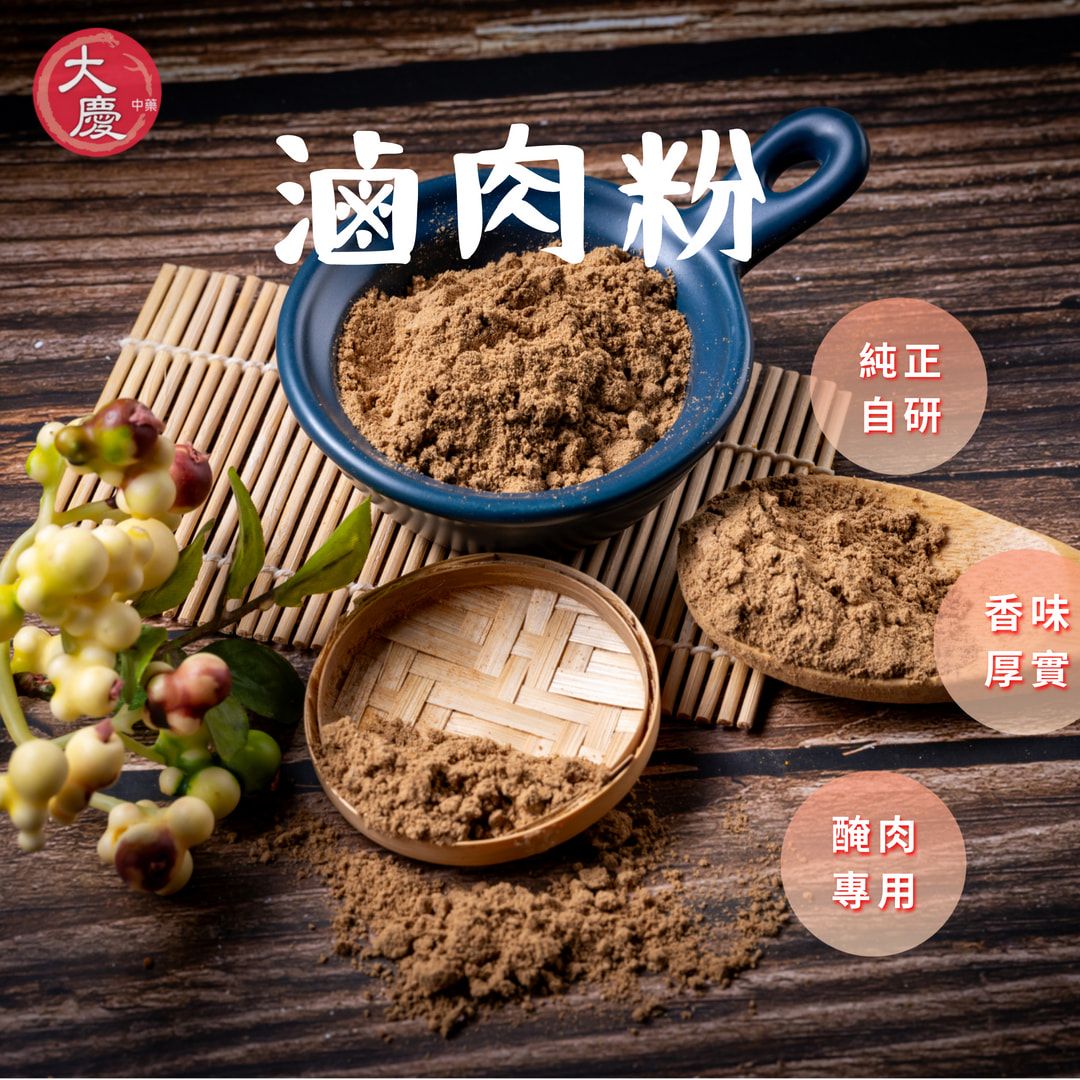 大慶漢方堂 鹹豬肉粉 滷肉粉 香料粉 獨門配方