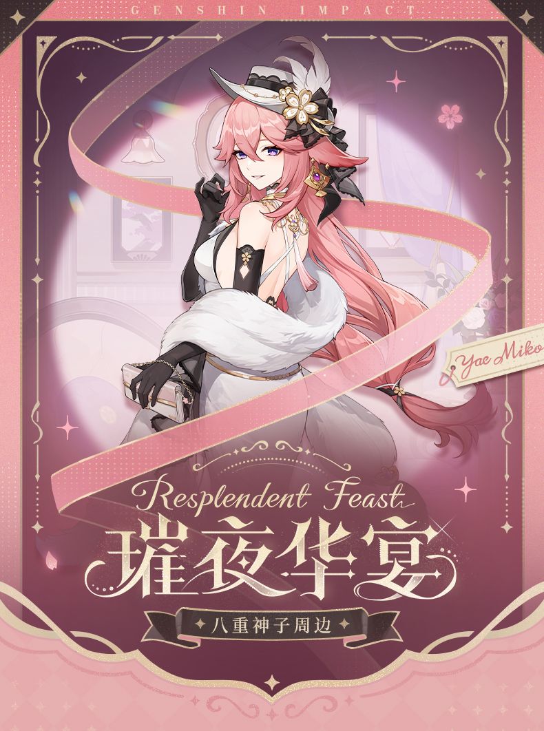《璀夜華宴系列·八重神子》（預計6月下旬前到貨）