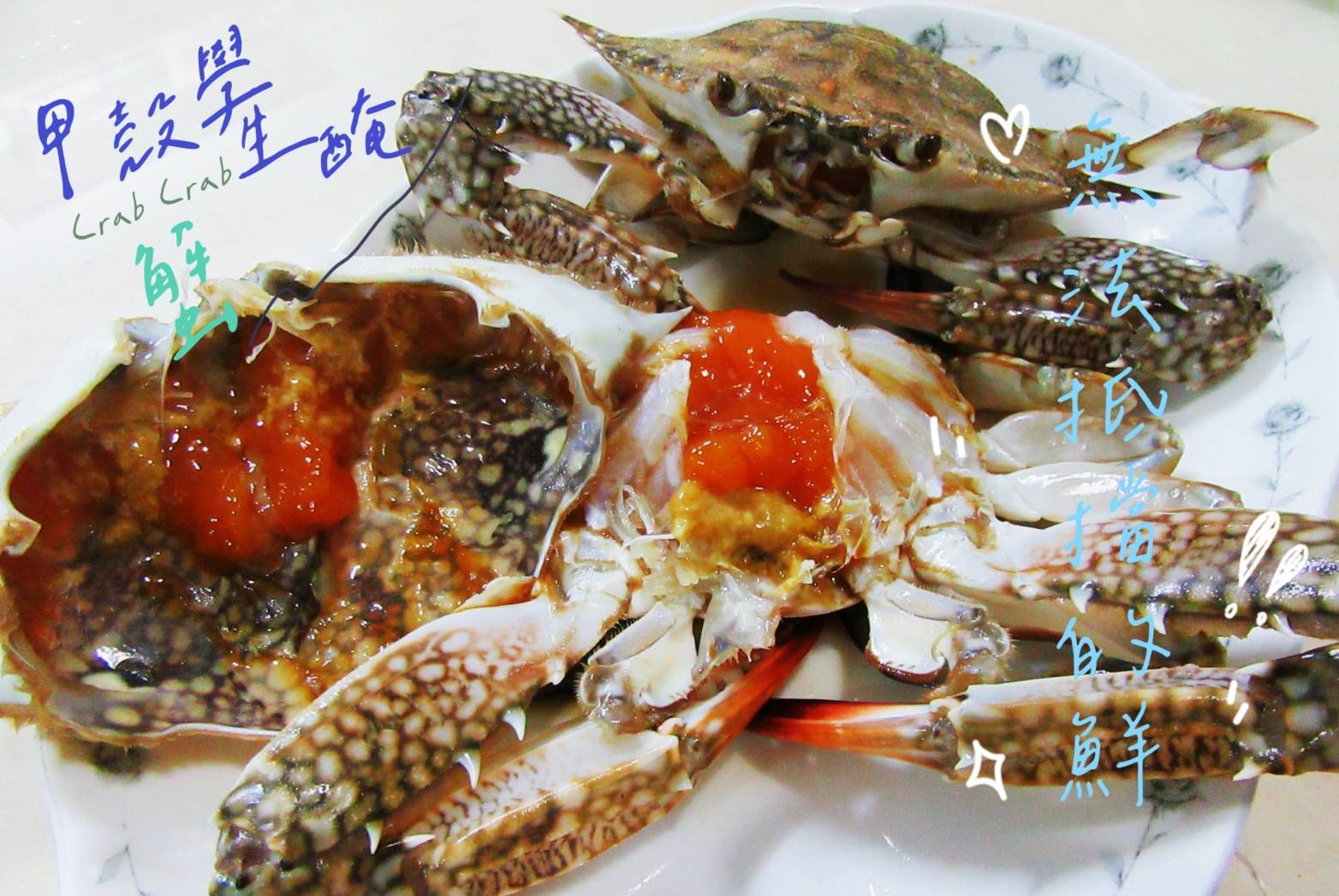韓式醬油蟹 /手工親刷 絕對新鮮 白飯小偷