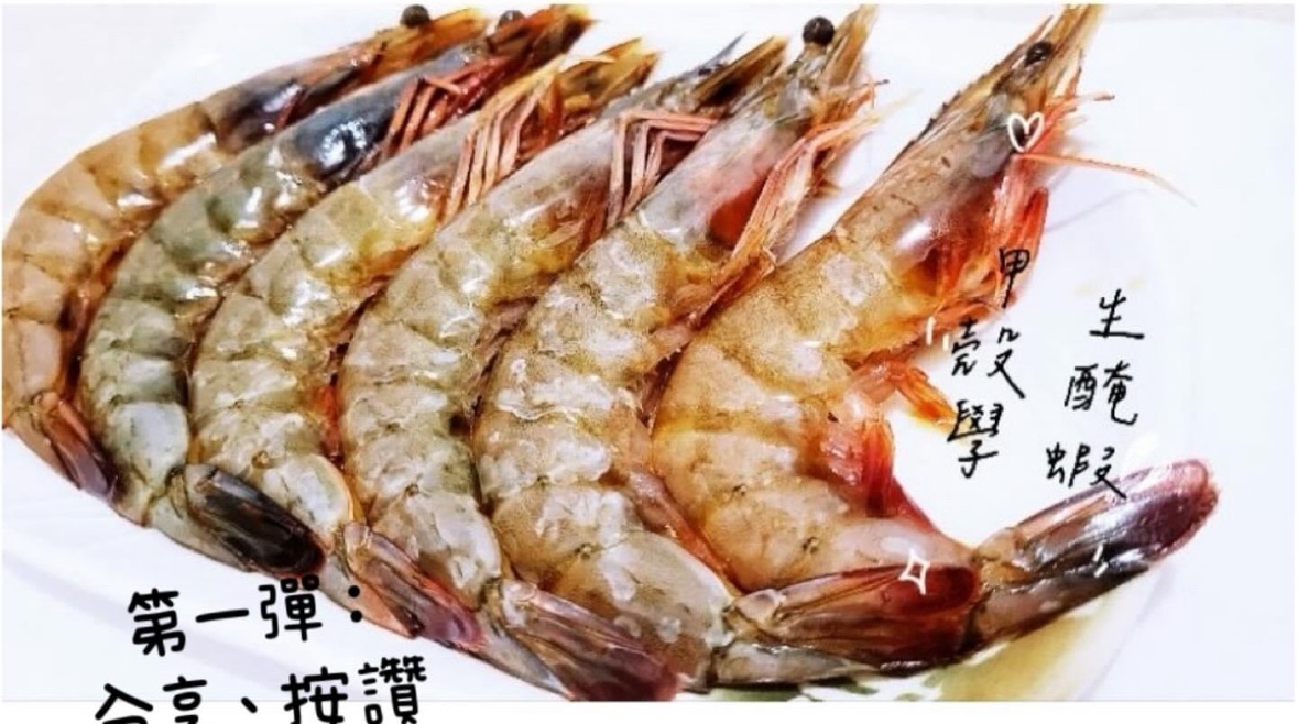 生醃蝦12尾/份