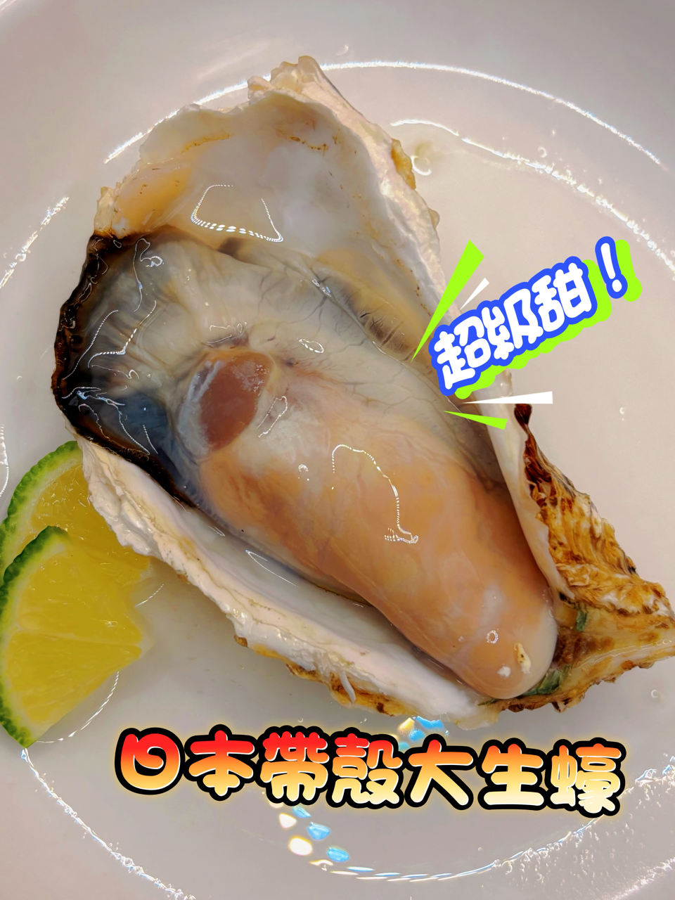 『生蠔』生食級生蠔/輕鬆播殼 超級鮮甜