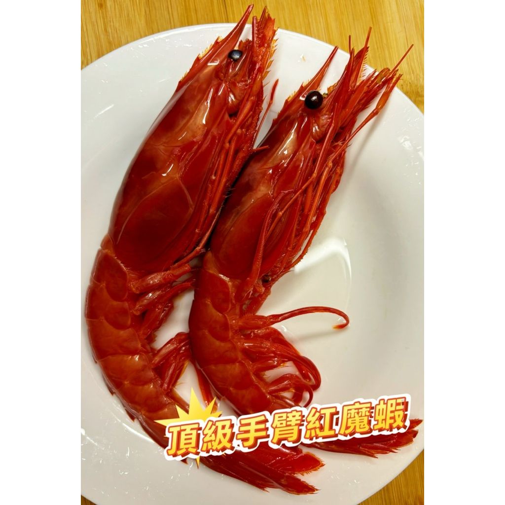 頂級手臂紅魔蝦2~3尾（目前訂單6月1號之後出貨）