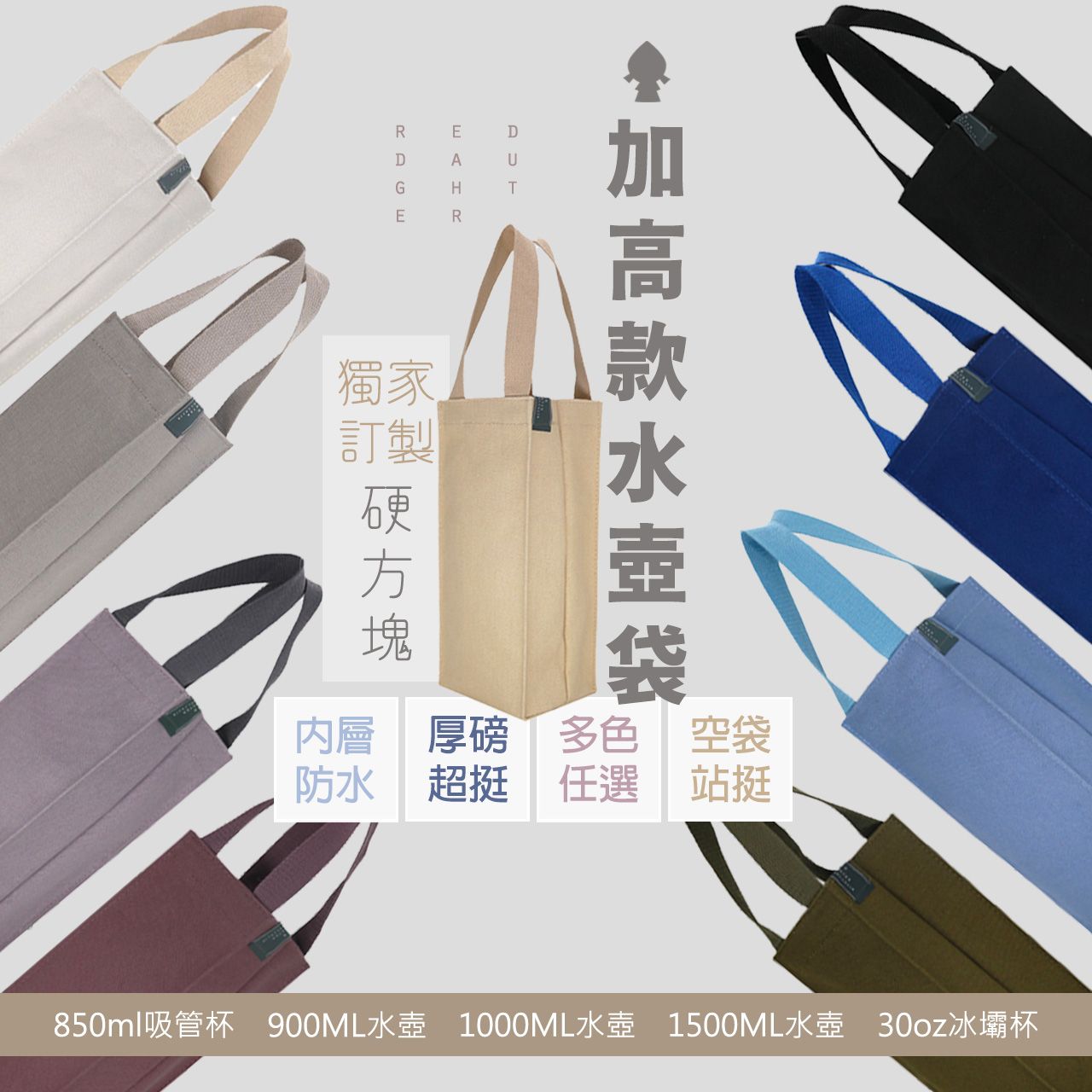 〔硬方塊帆布〕防水挺版加高水壺袋