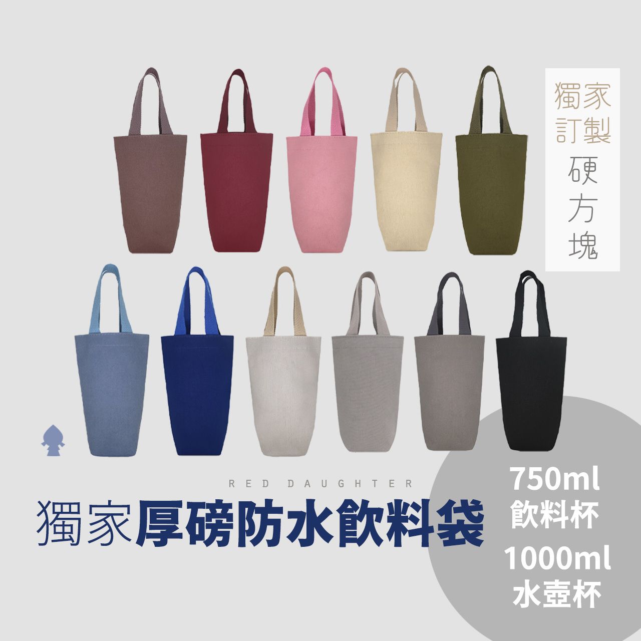〔硬方塊帆布〕防水挺版水壺袋