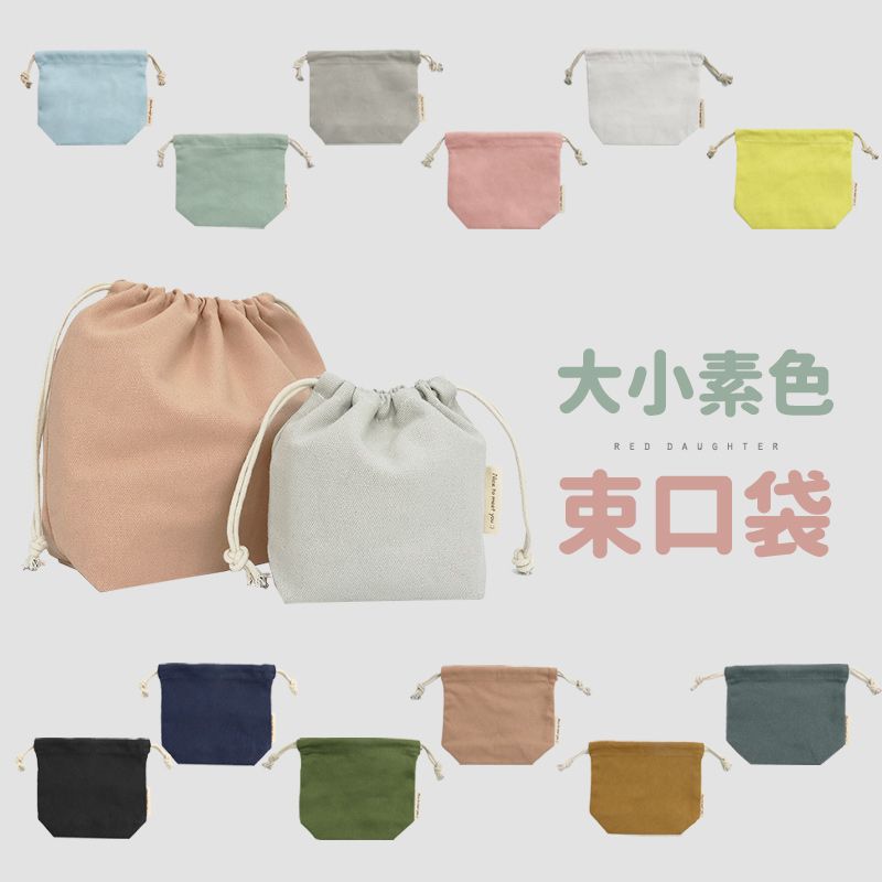 〔高密度厚帆布〕束口收納袋 - 小號 / 大號