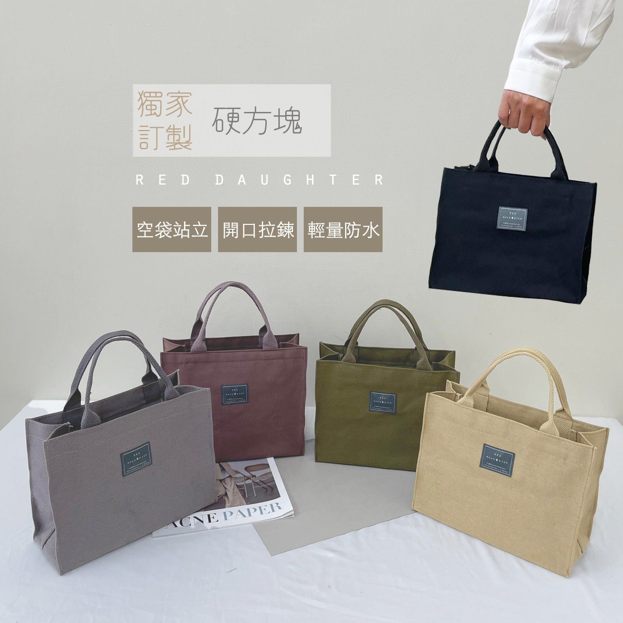 〔硬方塊帆布〕小橫拉鍊手提袋