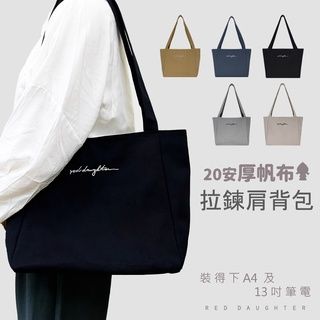 〔獨家剪裁厚包〕拉鍊肩背包