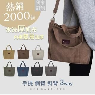 《獨家自訂款》重磅水洗帆布包