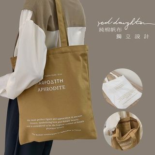 〔原創設計文藝〕文青帆布袋