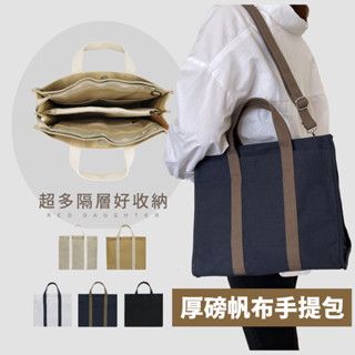 《獨家自訂款》多隔層厚帆布包