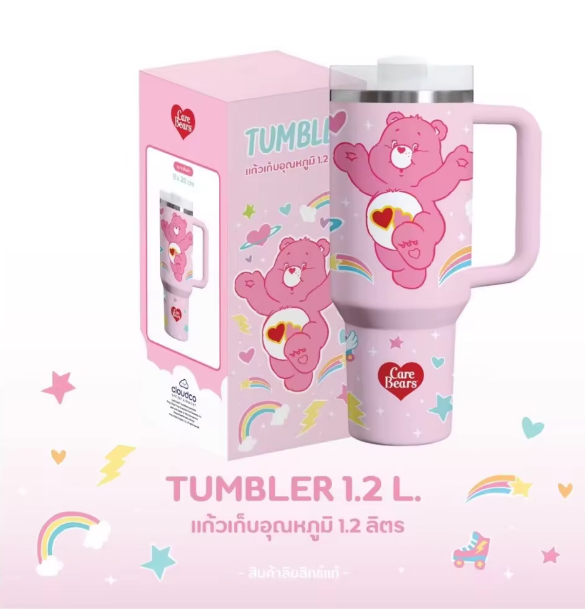 Care bears 304不鏽鋼 1.2L冰霸杯