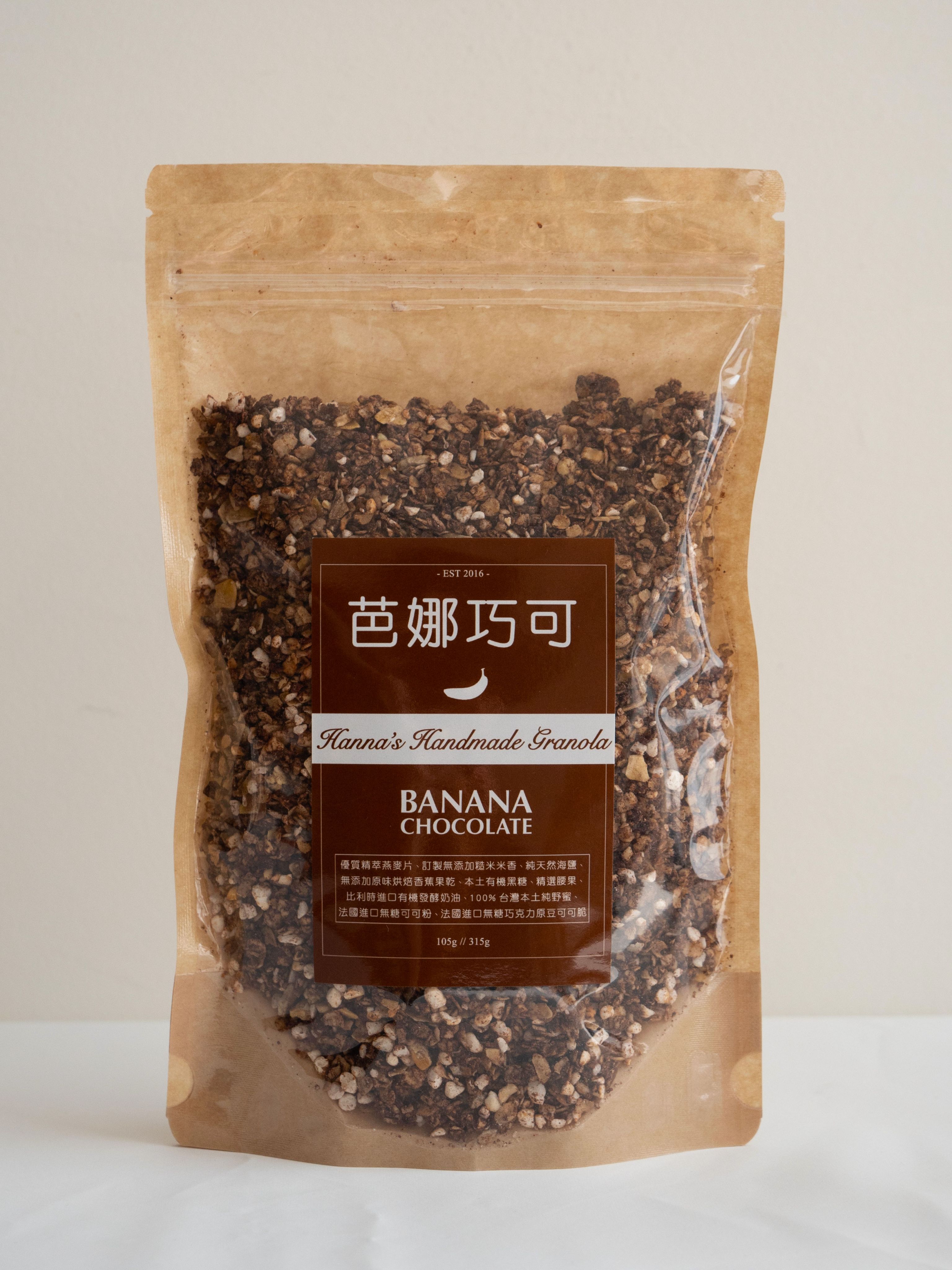 【Hanna’s手作花園燕麥】-芭娜巧可Banana Chocolate。有機食材、純天然Granola格蘭諾拉燕麥