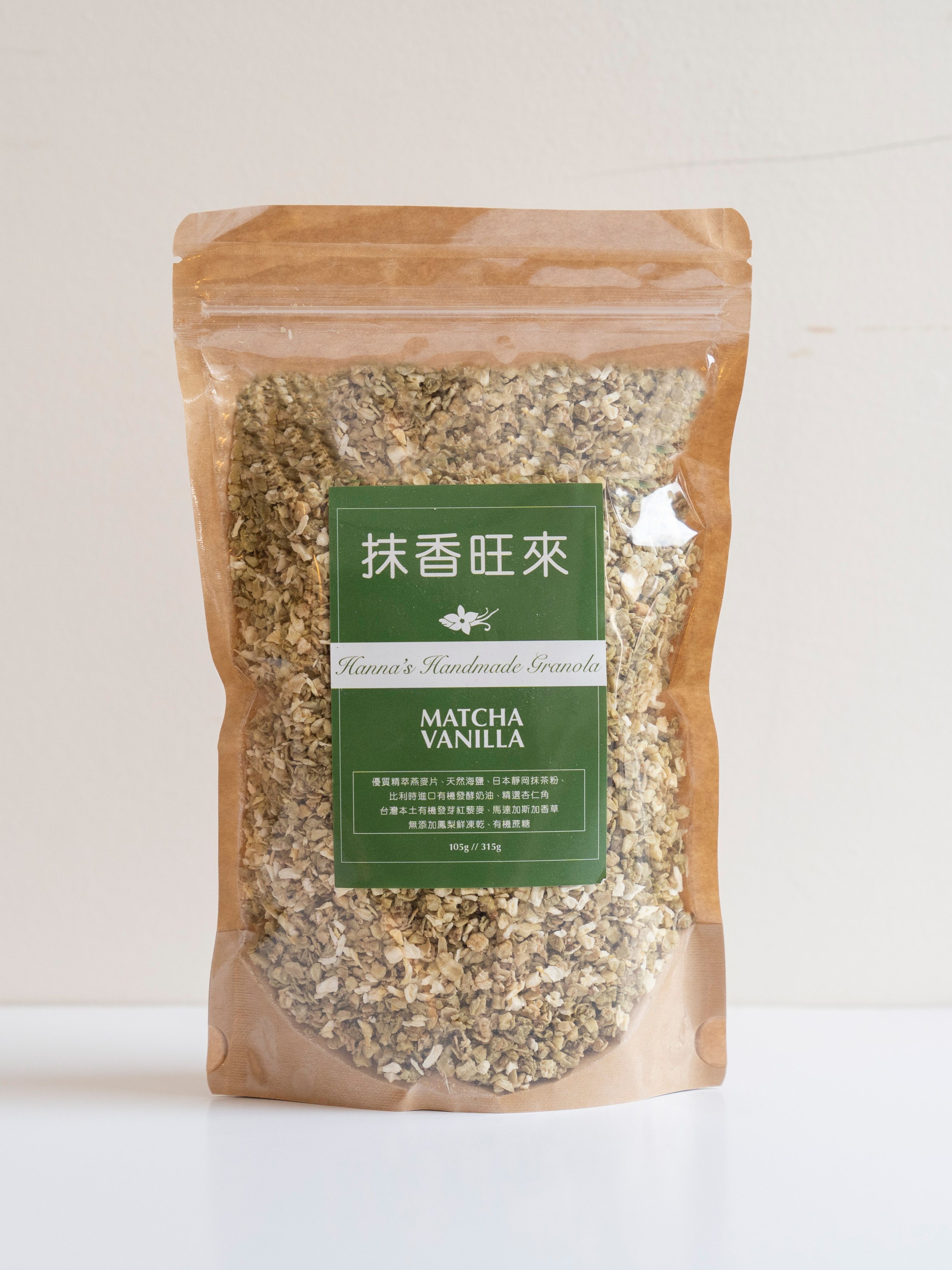 【Hanna’s 手作花園燕麥】-抹香旺來Matcha Vanilla。有機食材、純天然Granola格蘭諾拉燕麥