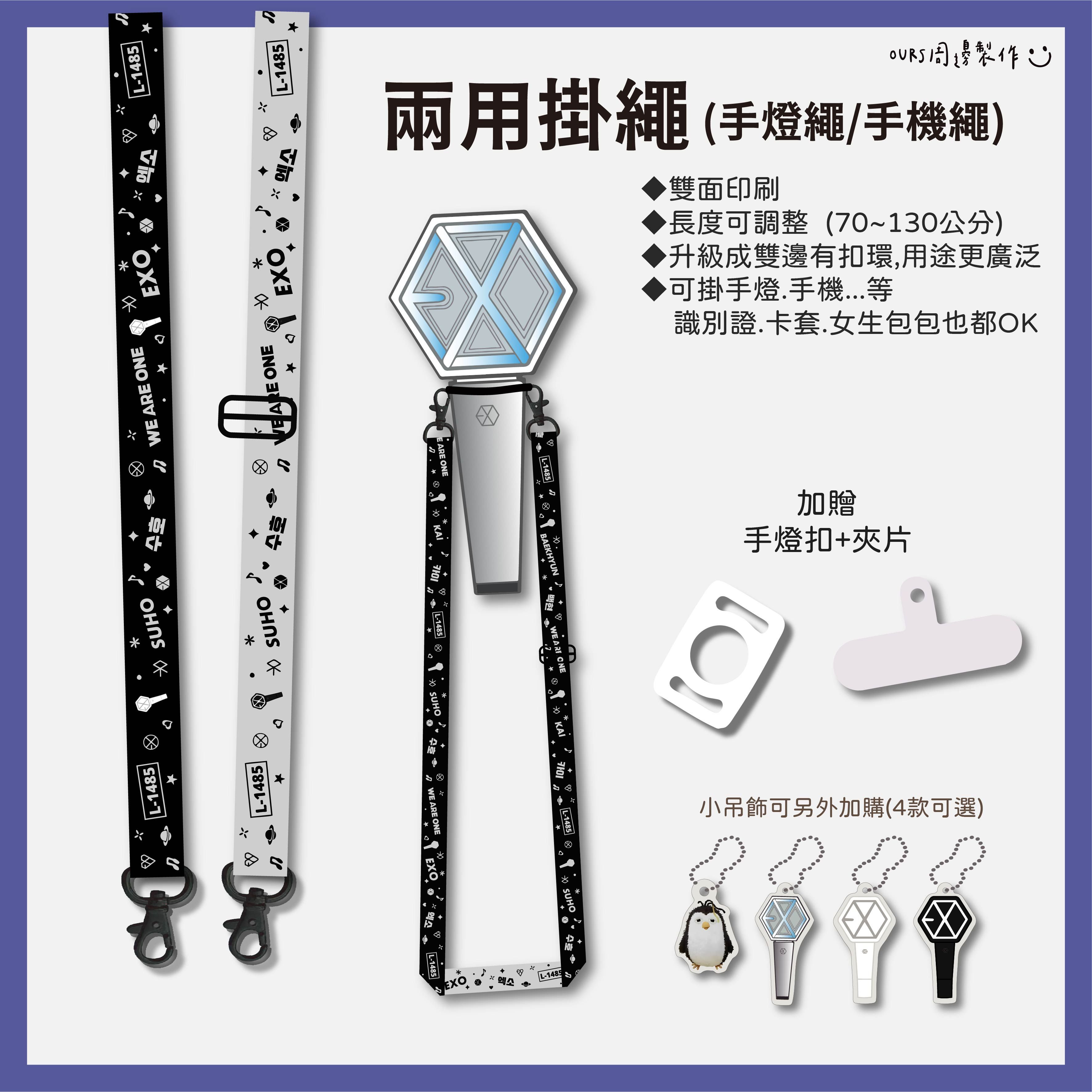 手機繩 （手燈繩） -三款可選