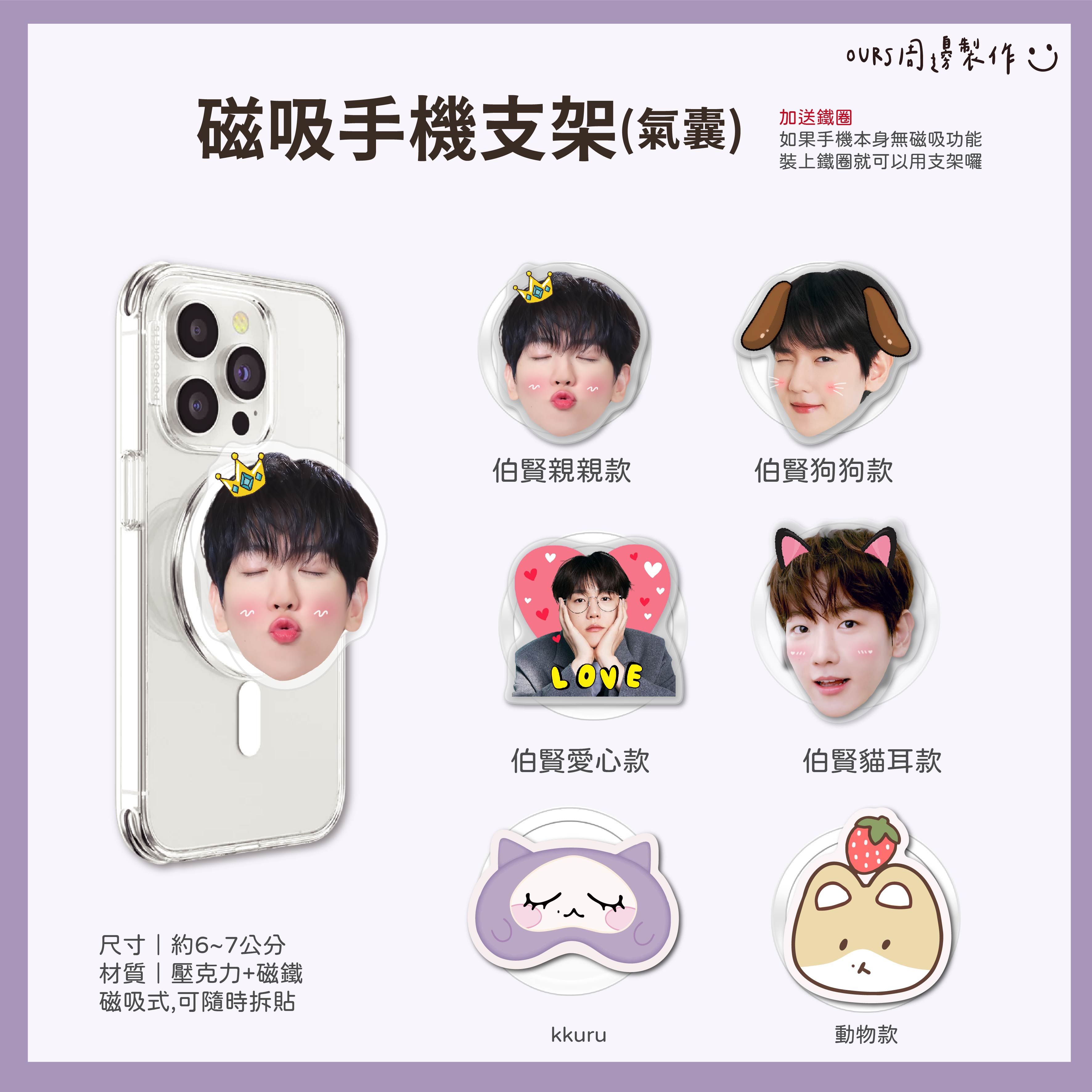 伯賢手機支架 （磁吸）