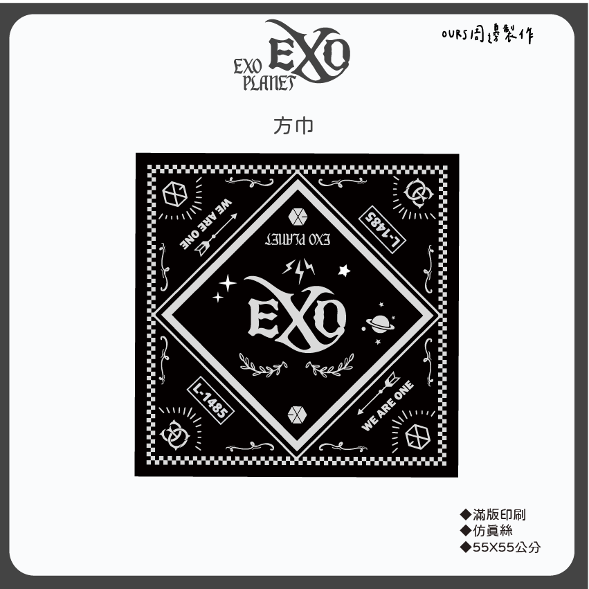 EXO 方巾