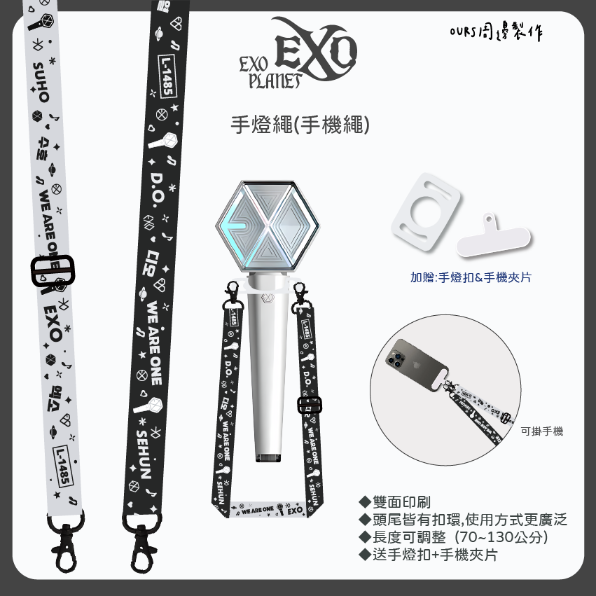 EXO 手燈繩 （手機繩）