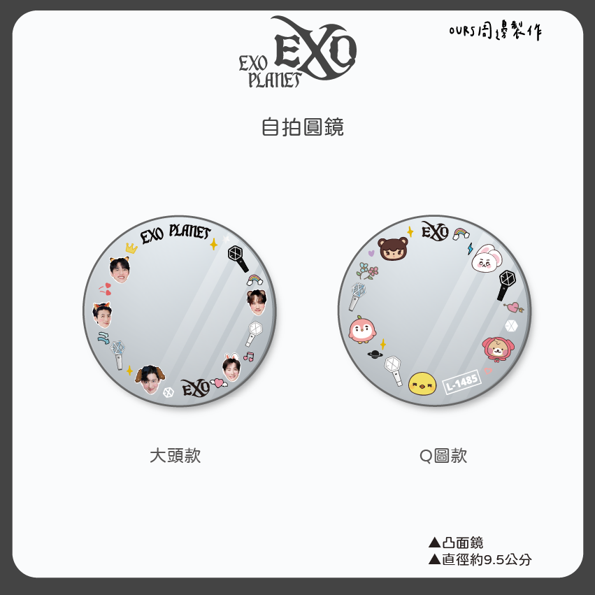 EXO 自拍圓鏡