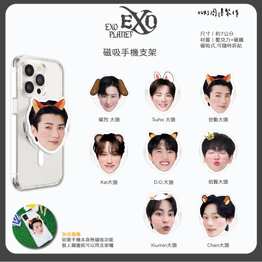 EXO 磁吸手機支架