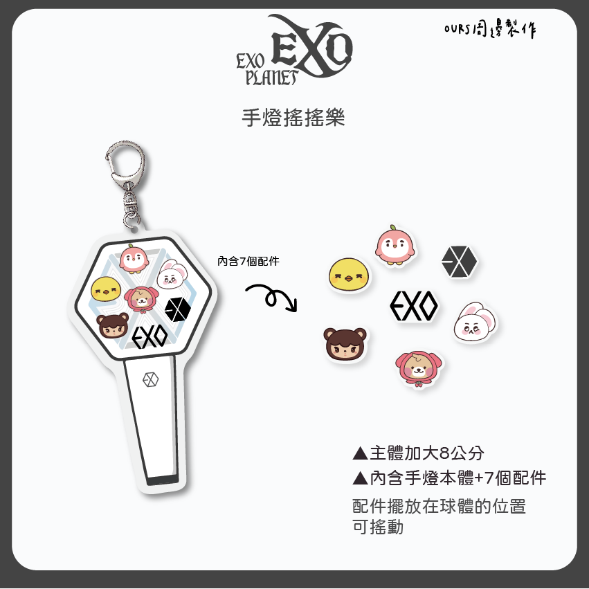 EXO 手燈搖搖樂