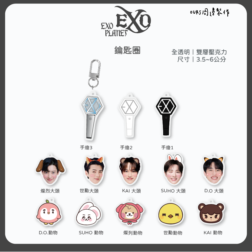EXO 鑰匙圈