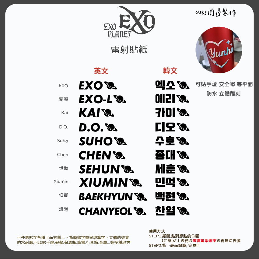 EXO 鐳射貼