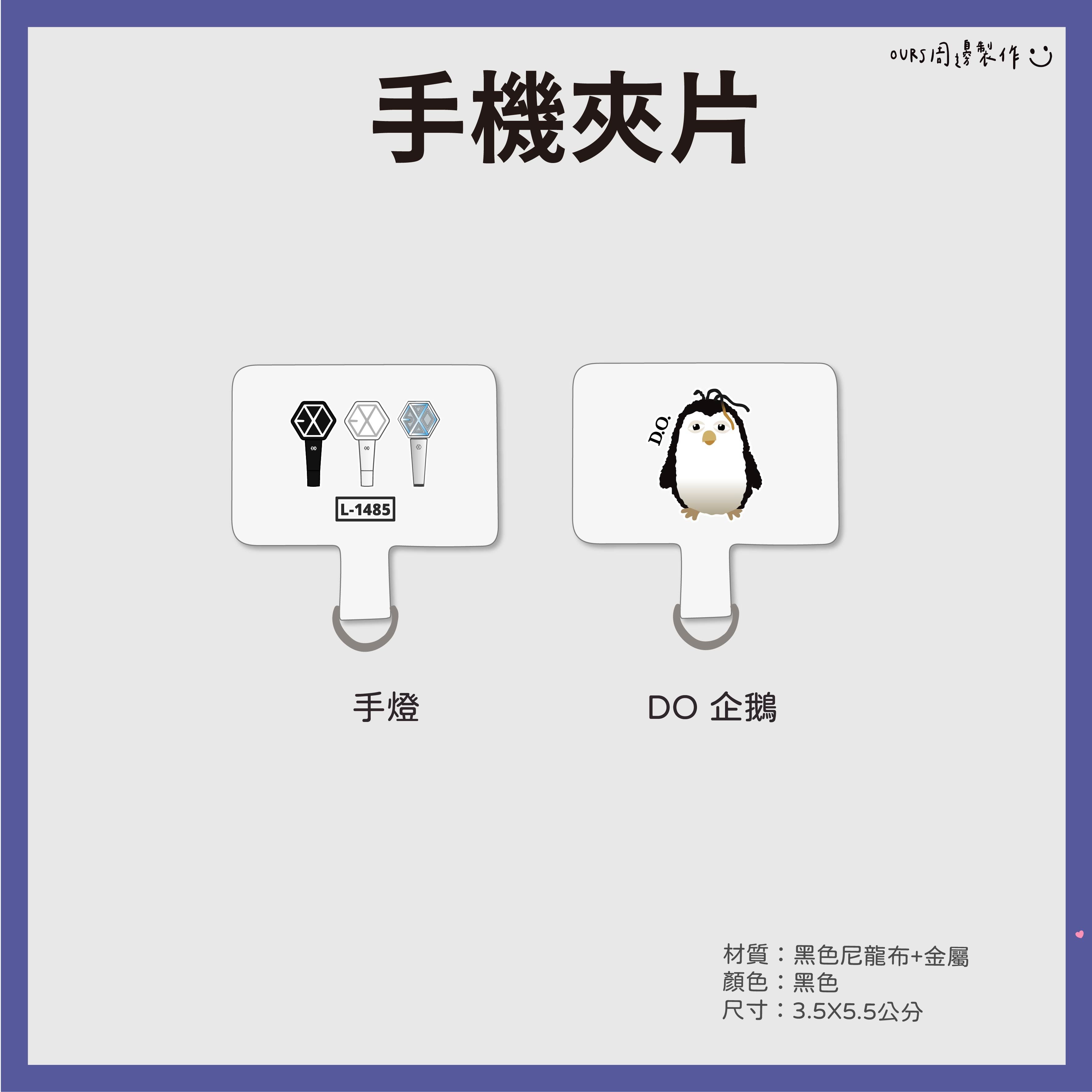 DO 手機夾片（附掛繩）