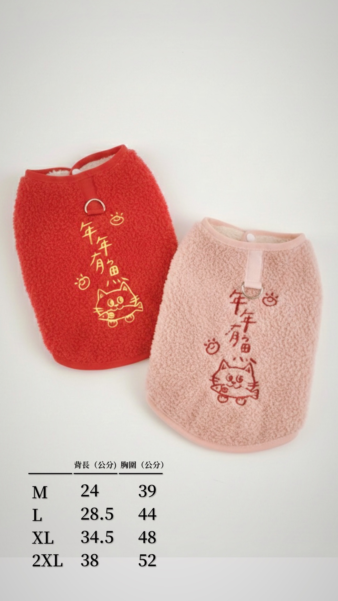 新款貓咪狗狗過年背心《年年有魚》下單2件送春聯或紅包袋🧧