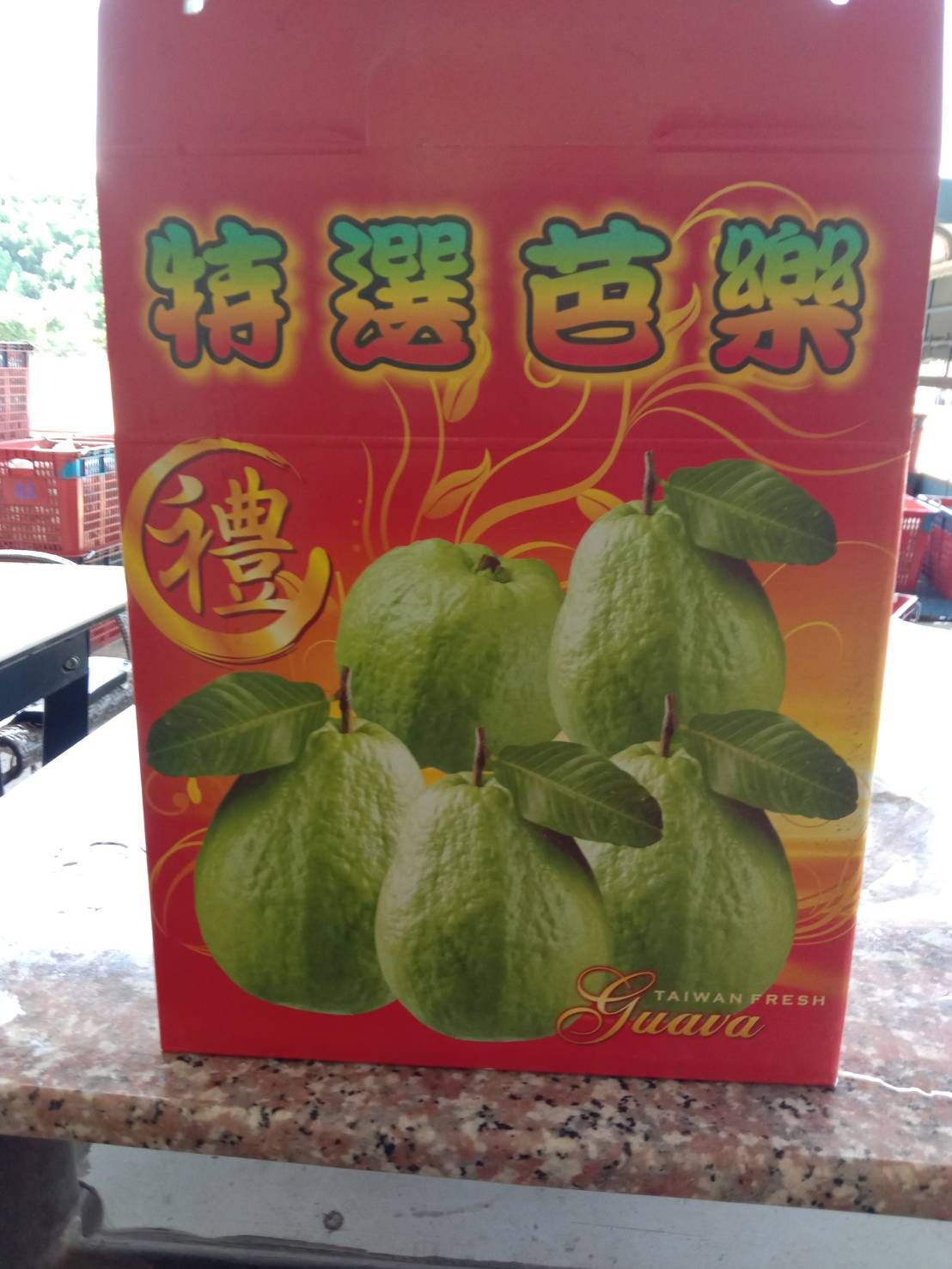 燕巢芭樂