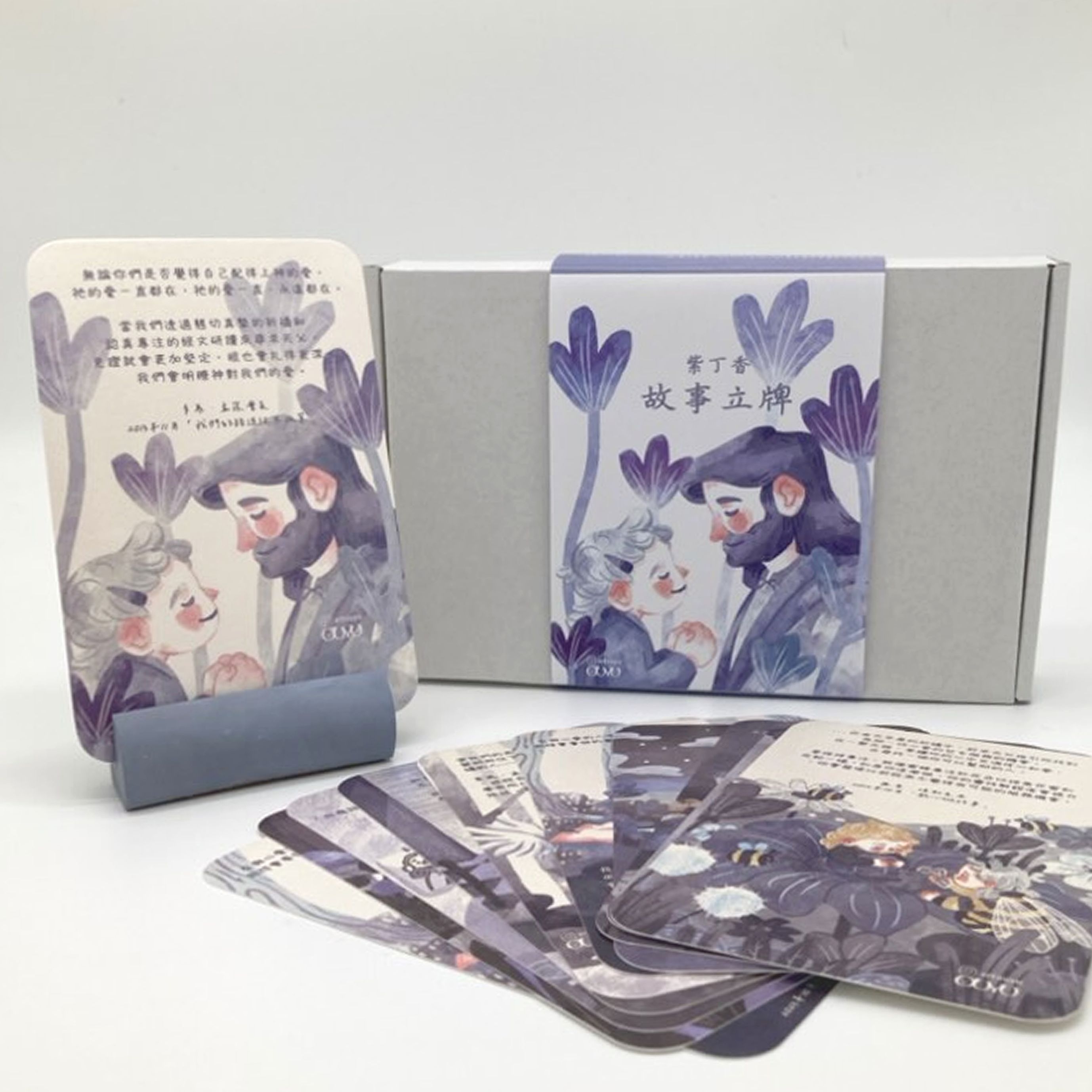 紫丁香故事立牌禮盒組（10金句）
